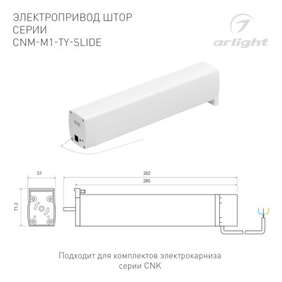 Электропривод штор CNK 054816