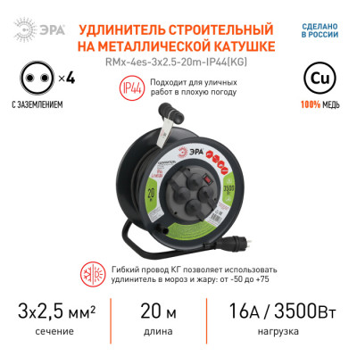 Розеточные блоки, удлинители  RMx-4es-3x2.5-20m-IP44(KG)