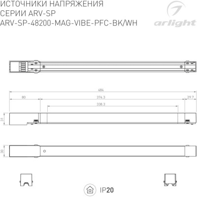 Блок питания ARV-SP 046130