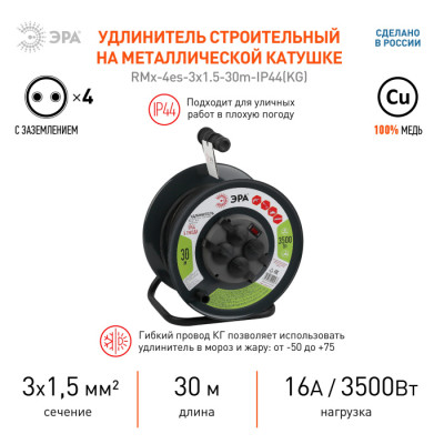 Розеточные блоки, удлинители  RMx-4es-3x1.5-30m-IP44(KG)