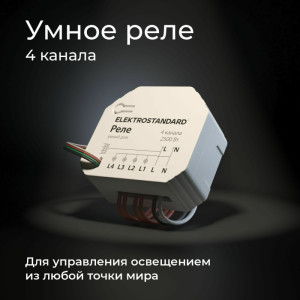 Wi-Fi реле  76005/00