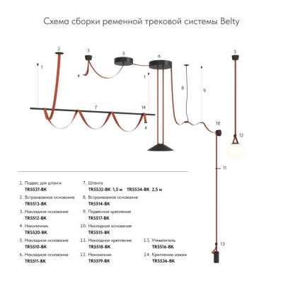 Шинопровод BELTY BASE TR5501-LG